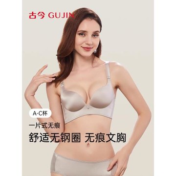 古今內衣女小胸聚攏無痕文胸罩性感深V一片式上薄下厚收副乳拼款