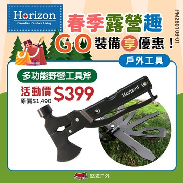 【Horizon】多功能野營工具斧 HRZ-051 多功能斧頭 不銹鋼 地釘錘 拔釘鎚 榔頭 露營 悠遊戶外｜APP賺10%點數回饋
