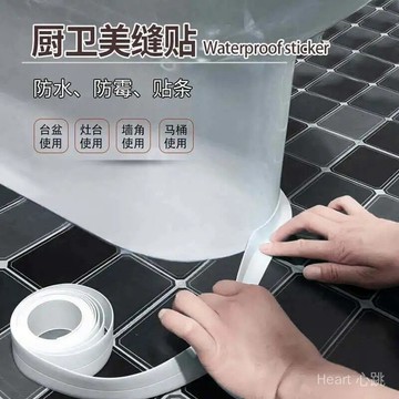 隔日達 浴室防水條 廚房防水貼條 密封條 浴室 防水 防黴 牆角 接縫貼 馬桶 水槽 美縫貼條 廚衛 防黴貼 防水貼條