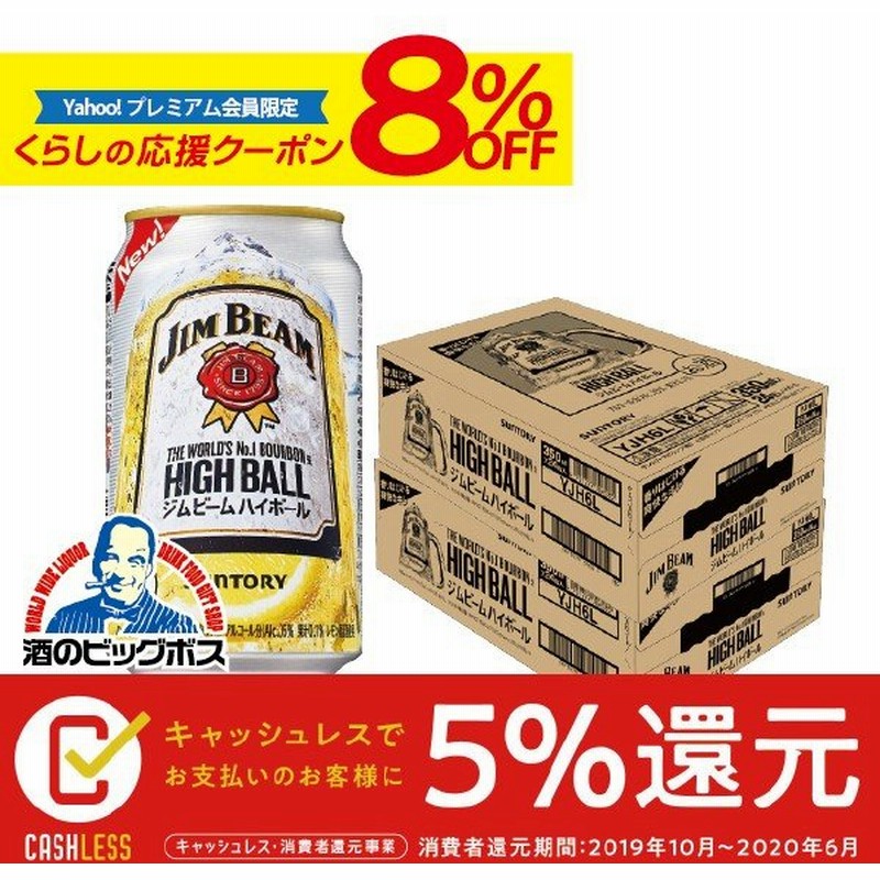 ハイボール 送料無料 サントリー ジムビーム ハイボール缶 350ml 2ケース 48本 048 Ash 通販 Lineポイント最大0 5 Get Lineショッピング