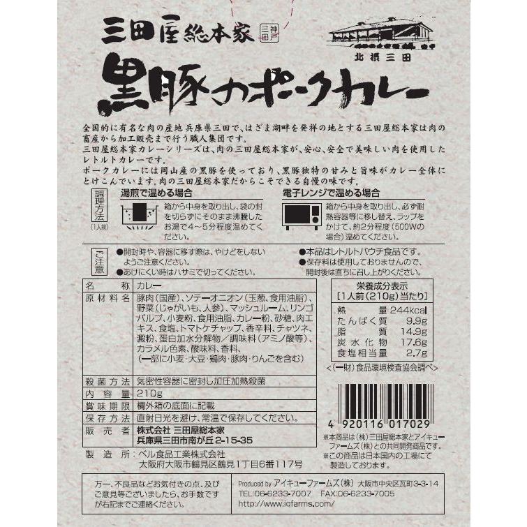 送料無料！三田屋総本家黒毛和牛のビーフカレー＆黒豚のポークカレー各５個１０個入セット