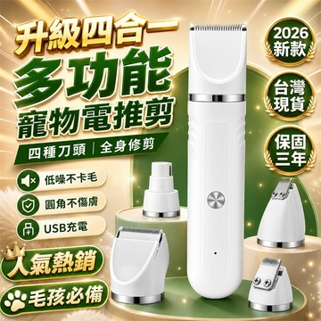 【全網最低價💪】寵物剃腳毛器 寵物腳毛刀 腳底毛小電剪 寵物電剪 狗狗剃腳毛器 貓咪剃腳毛器 家用寵物電剪 電動剃毛器