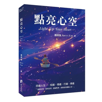 點亮心空