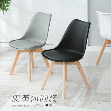 【樂嫚妮】現代簡約質感皮革休閒椅-3色