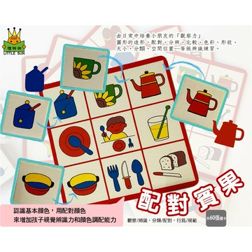 小王子學習圖卡 圖形與方向★對對碰碰/配對賓果/創意車組