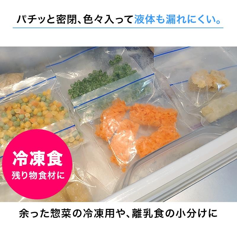 おかず 冷凍保存 トップ フリーザーバッグ