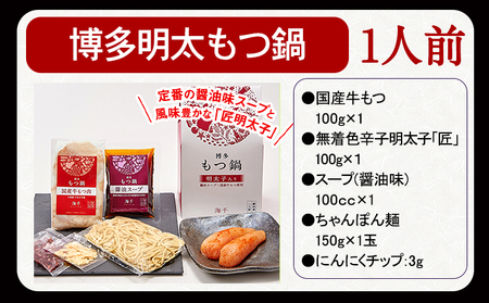 博多明太もつ鍋 1人前セット 送料無料 ギフト《30日以内に順次出荷(土日祝除く)》もつ ちゃんぽん 明太子 株式会社 海千