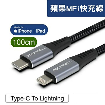 100cm Type-C 蘋果MFi快充線【NFA20】
