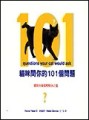 貓咪問你的101個問題[二手書_良好]