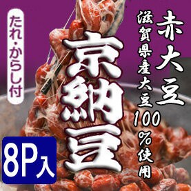 京納豆 赤大豆 80ｇ 8個パック 納豆 藤原食品 大粒 粘り 絶品 本物 手作り 大豆 安心 安全 減農薬栽培 通販 京都 newsおかえり 朝日放送