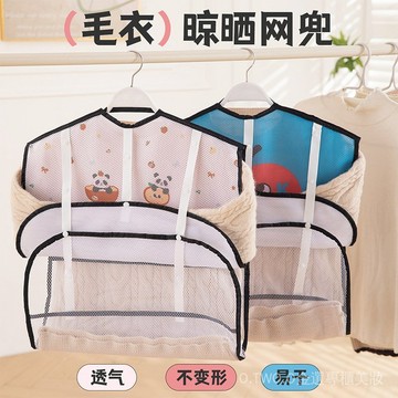【臺灣出貨】毛衣晾曬網兜家用掛式羊絨衫專用平鋪晾衣架可折疊內衣內褲網兜袋 Y0NT