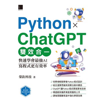 Python X ChatGPT雙效合一：快速學會最強AI，寫程式更有效率_Readmoo 讀墨電子書
