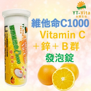 膠原維他命C1000發泡錠 10顆裝 維生素C 維生素B B群 鋅 綜合維他命 vitamin C 現貨 【神農嚴選】