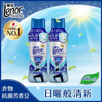 【官方直營】Lenor 蘭諾 衣物芳香豆/香香豆/芳香顆粒 440ml x2瓶 (運動衣物抗臭)