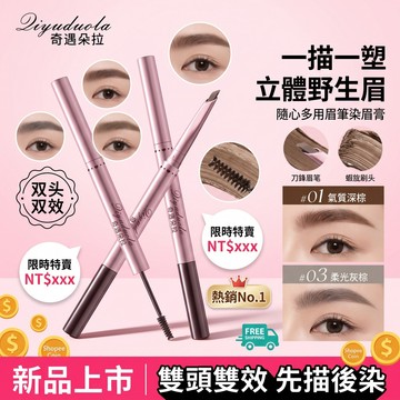 雙頭染眉膏自然毛流感野生眉極細持久定型不暈染防水防汗根根分明不結塊新手眉筆彩妝女