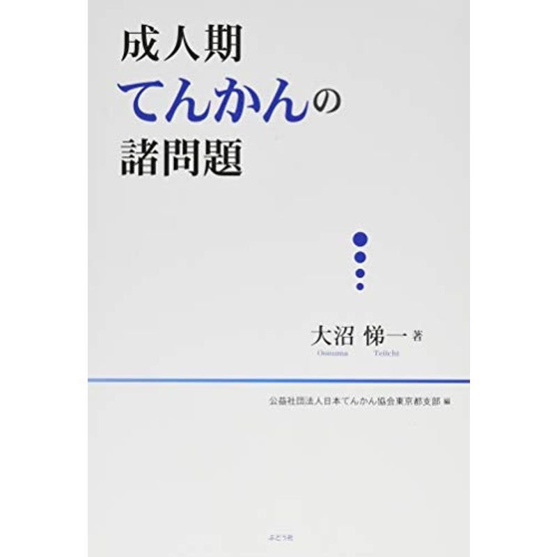 成人期てんかんの諸問題