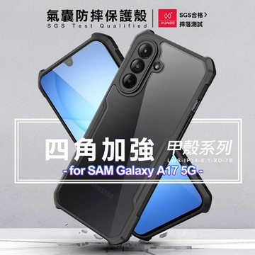 XUNDD 甲殼系列 Samsung Galaxy A17 5G 四角加強氣囊防摔保護殼