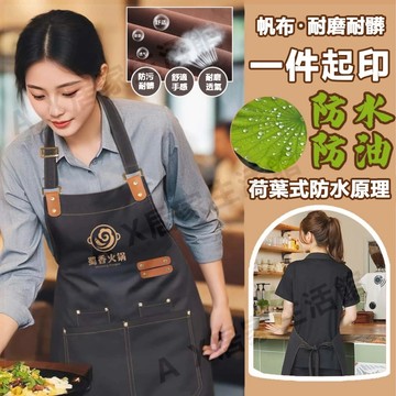 👍🏻客製化圍裙 免費印訂製logo 圍裙 掛脖圍裙 防水防油圍裙 工裝圍裙 圍裙工作服 多件特價  多色多款可選