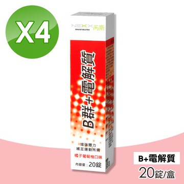 【NEXX芮斯】德國原裝 B群+電解質發泡錠 橘子葡萄柚口味 4瓶組(共80錠)