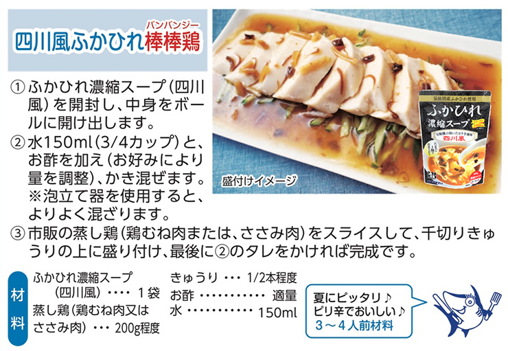 ふかひれ スープ ふかひれ濃縮スープ 四川風 200g 12個 レトルト パウチ 袋 気仙沼ほてい 取り寄せ品 送料無料