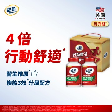 【定期購】Move Free 益節 複能3合1葡萄糖胺錠禮盒組 (150錠*2瓶)