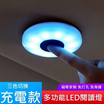 【Car7 柒車市集】車家兩用閱讀燈 汽車閱讀燈 LED車內燈 免改裝 後排照明燈 吸頂燈