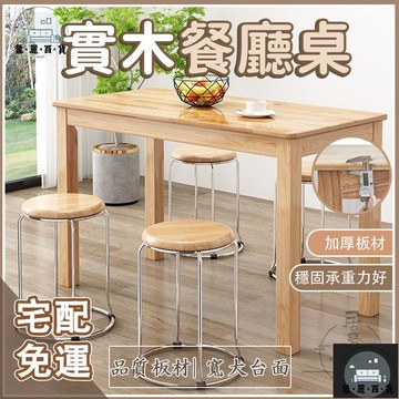 工廠現貨 可開發票 【實木餐廳桌 宅配免運】小餐桌 實木椅 實木餐桌 四方桌椅子 吃飯家用小桌 原木桌子 正方形桌椅組合 小戶型餐桌椅全館折扣 售後保障 可開發票 年底鉅惠 m