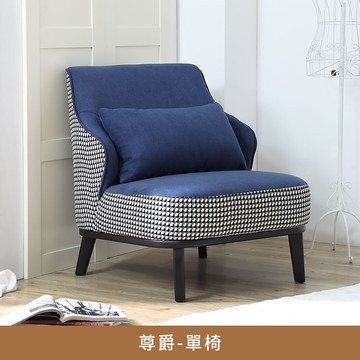 S81C 尊爵單椅【myhome8居家無限】★APP下單享點數4%