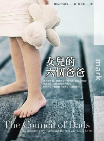 女兒的六個爸爸[二手書_普通]