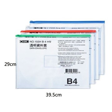 本月精選 滿額再折【史代新文具】三燕COX B4 橫式 透明拉鏈袋/收納袋/拉鍊袋/防塵收納袋