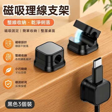 🐎現 電線固定器 充電線收納 磁吸理線器 固線器 整線器 整線扣 收線器 集線器新款磁吸綫夾理 AL5E