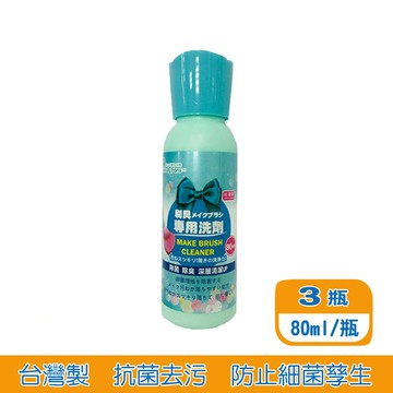 Beauty Fans刷具專用洗劑80ml(3入)