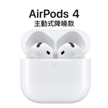 APPLE AirPods 4 （第4代）主動式降噪款 降噪版 藍牙耳機 USB-C充電盒 無線耳機 現貨