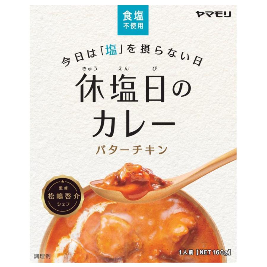 ヤマモリ 休塩日のカレー バターチキン 160g