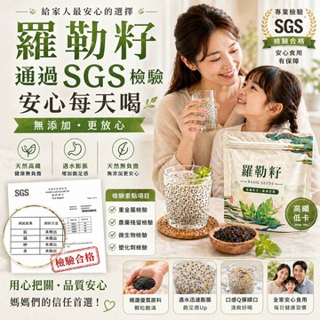 福園 頂級(巴基斯坦)羅勒籽 羅勒子 小紫蘇 通過SGS認證 羅勒仔 明列子 蘭香子 明列籽