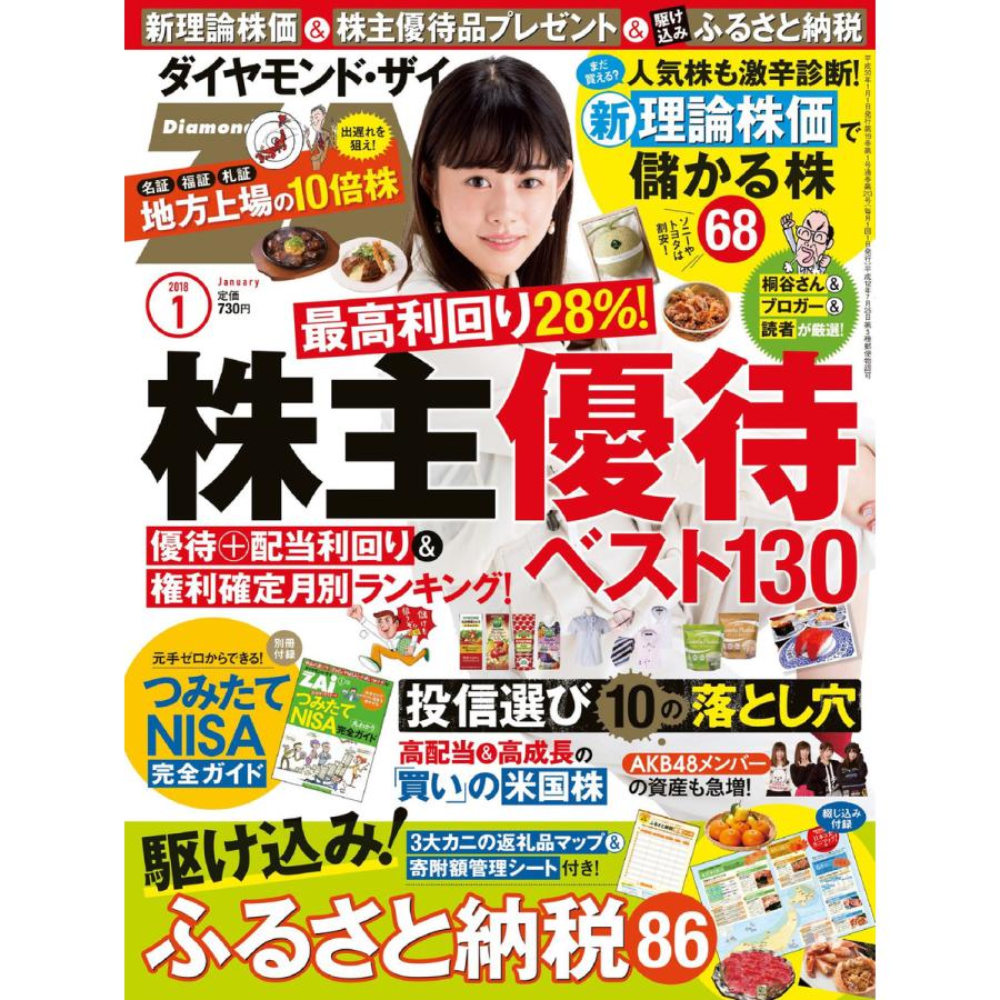 ダイヤモンドZAi 2018年1月号 電子書籍版   ダイヤモンドZAi編集部