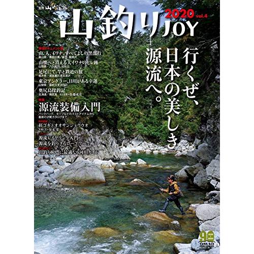 山釣りJOY vol.4 行くぜ,日本の美しき源流へ