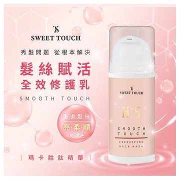 SWEET TOUCH~直覺髮絲賦活全效修護乳(100ml)