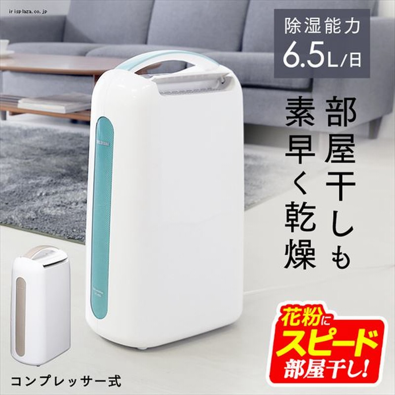 ★新品未開封★衣類乾燥除湿機 コンプレッサー式/IJC-H65 衣類乾燥除湿機 コンプレッサー式 ブルー IJC-H65
