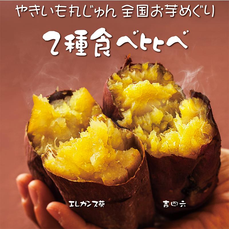 焼き芋 2種食べ比べ エレガンンス葵 吉四六 ねっとり甘い  冷蔵 冷やし焼き芋 ひえひえ君 1kg 送料無料