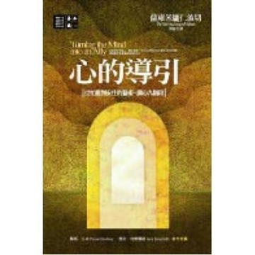 心的導引[二手書_普通]