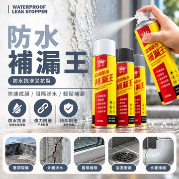 台灣現貨 補漏王 水管補漏 防水補漏噴劑 屋頂防水 外牆裂縫修補 防水噴霧 650ML 防水漆 浴室窗框 抓漏 防水膠