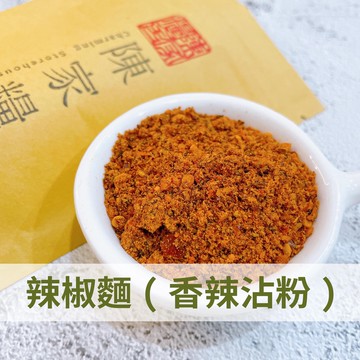 辣椒面·辣椒麵 辣椒粉 香料 香辣沾料 蘸料·辣椒面