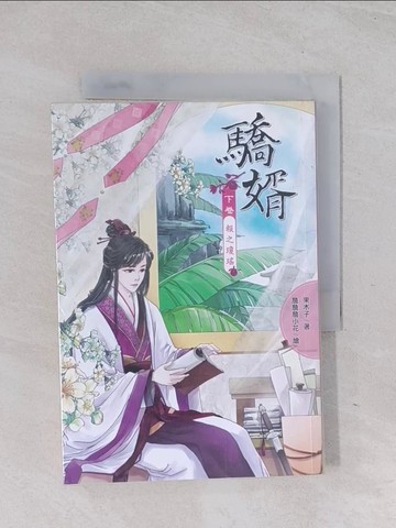 【書寶二手書T1／言情小說_Q6K】驕婿【下卷】報之瓊瑤_果木子