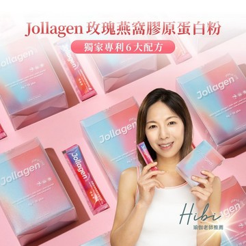 新品Jollagen玫瑰燕窩膠原蛋白2盒32包|美妍燕窩酸 客製化卡片