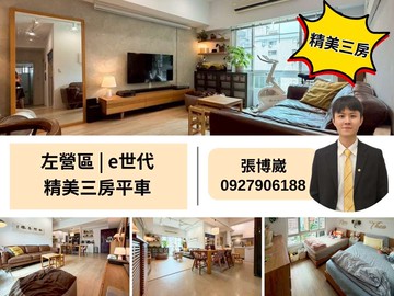 ‼️這間真的要來看 | 生態園區精美三房平車‼️｜高雄市左營區文強路