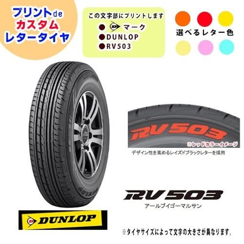 ダンロップ エナセーブ RV503 195 80R15 107 105L サマータイヤ 4本セット - 5