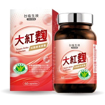 台鹽生技 大紅麴 紅麴素食膠囊X2瓶組(60粒/瓶)
