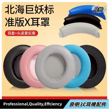 可開發票🔥Razer雷蛇北海巨妖  標準版  X耳機套 水銀版耳罩 哆啦A夢皮套  頭戴式耳機頭梁墊