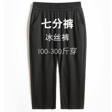 七分褲女夏薄款外穿褲子小個子大碼冰絲女褲夏季直筒冰絲褲媽媽